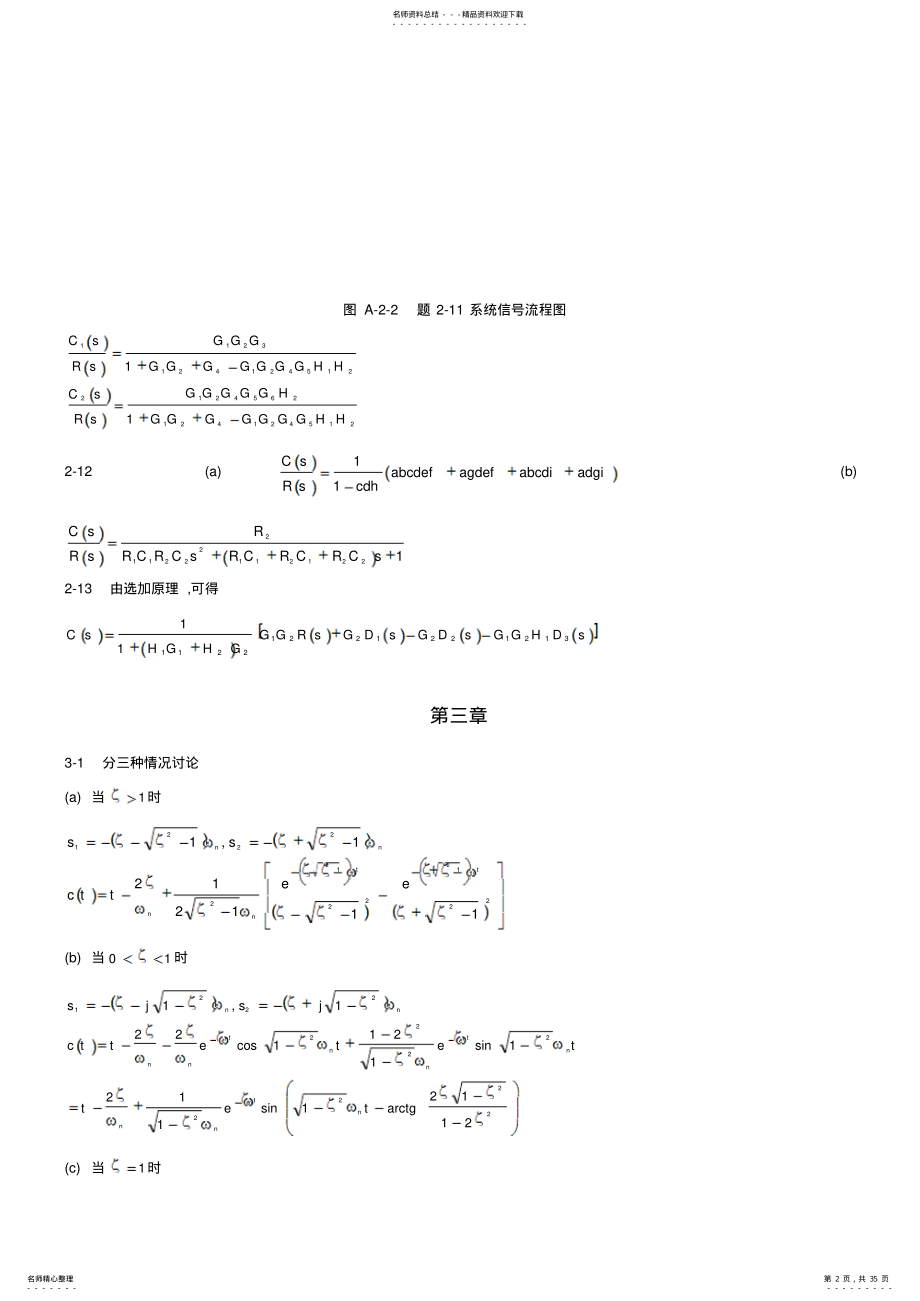 2022年自动控制理论 2.pdf_第2页