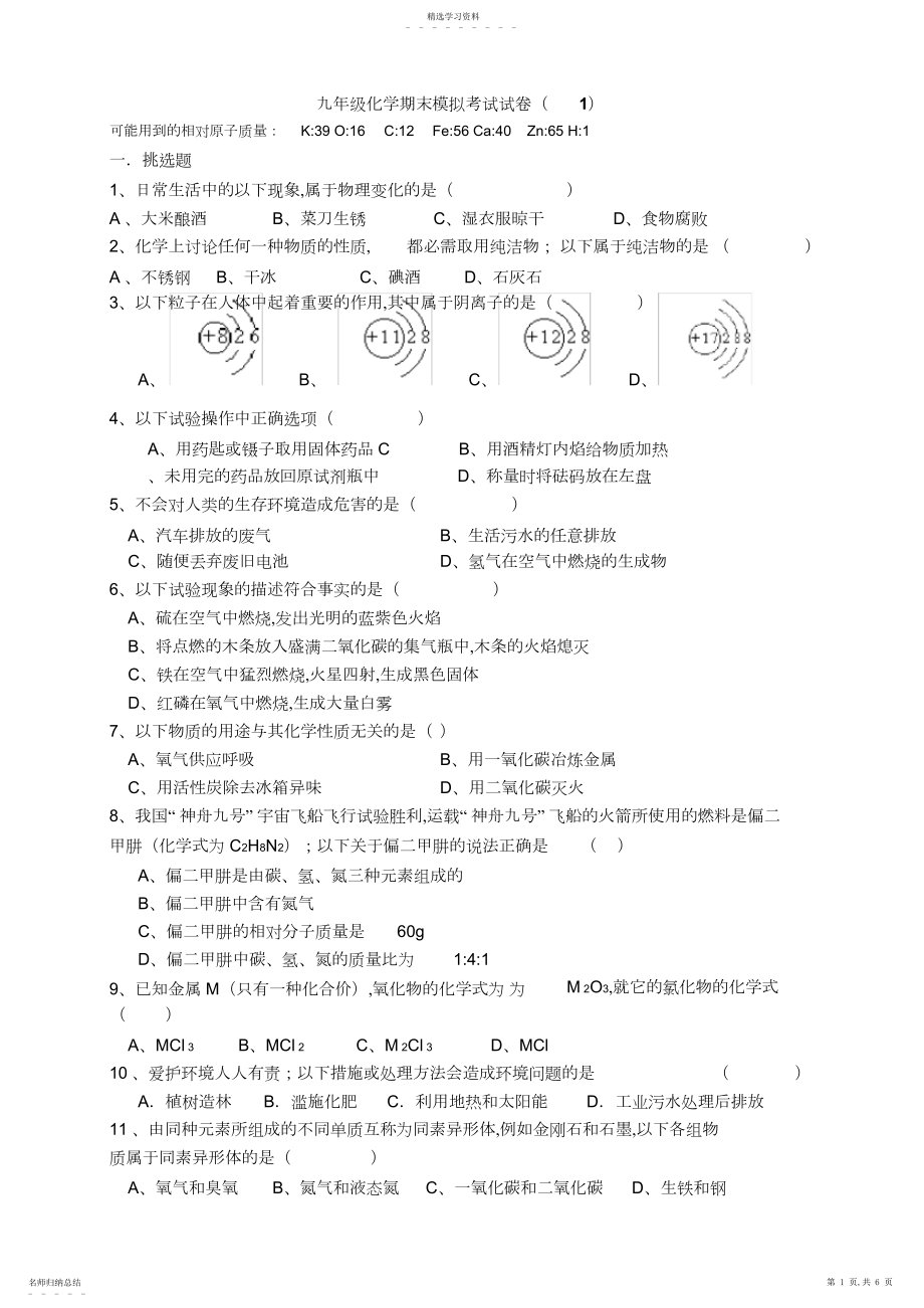 2022年人教版九年级上册化学期末试卷及答案.docx_第1页