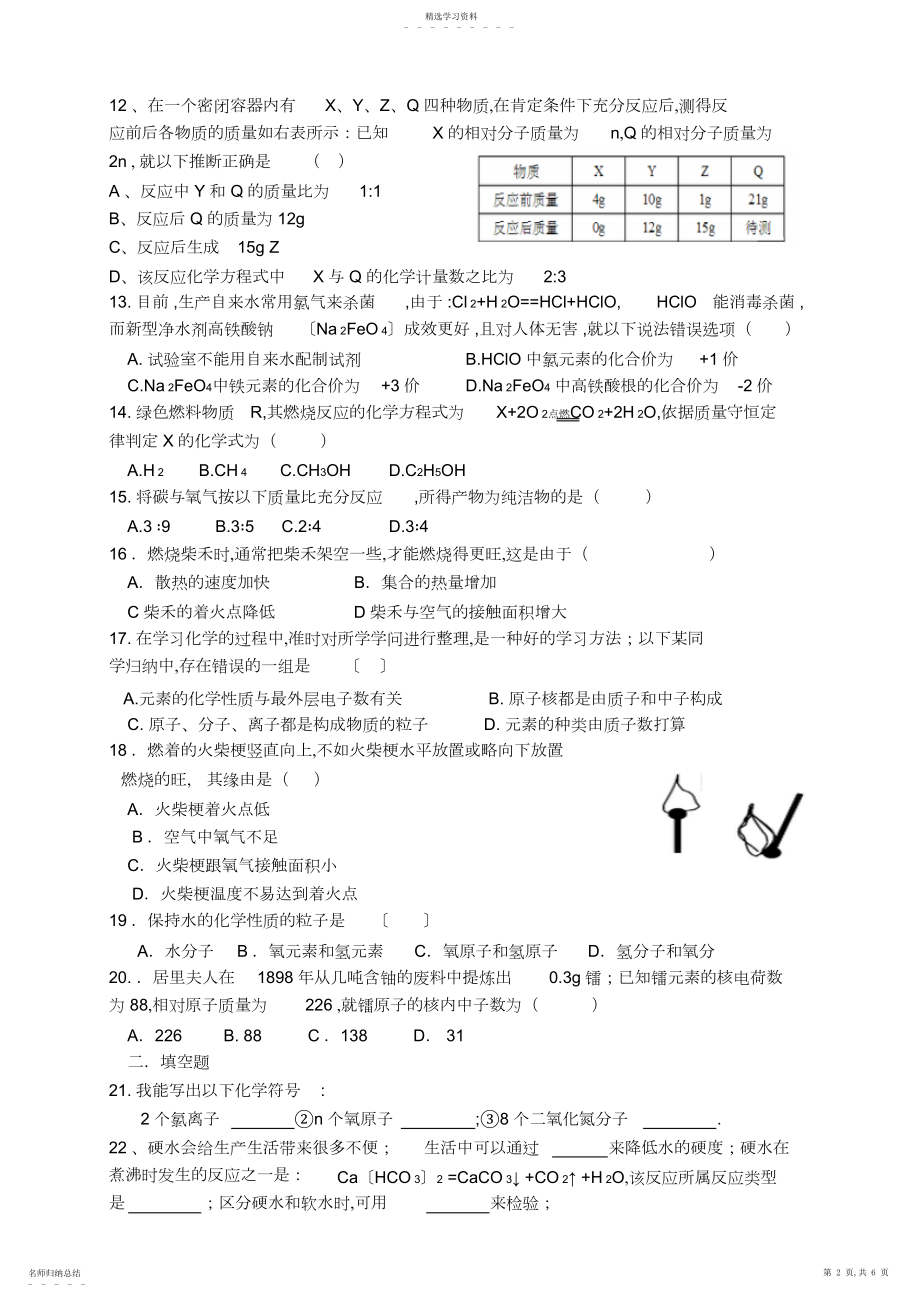 2022年人教版九年级上册化学期末试卷及答案.docx_第2页