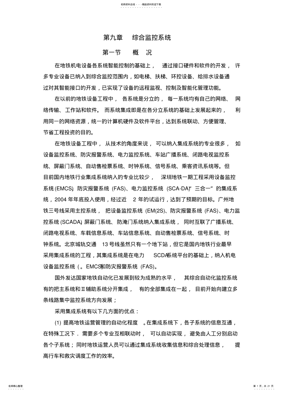 2022年综合监控系统可用 .pdf_第1页