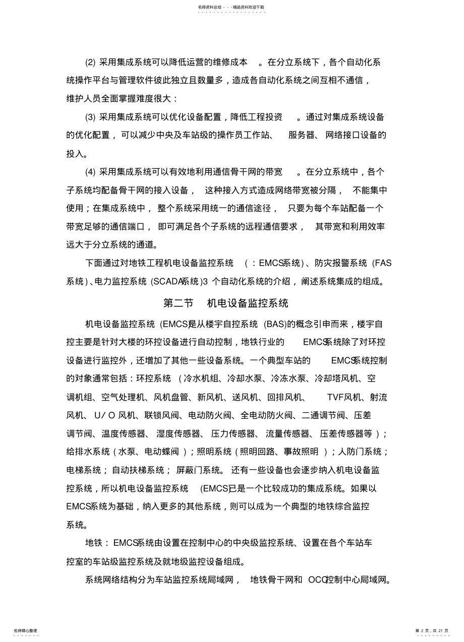 2022年综合监控系统可用 .pdf_第2页