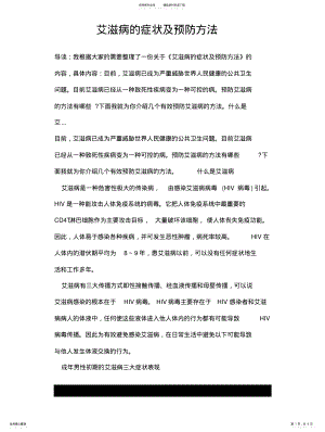 2022年艾滋病的症状及预防 .pdf