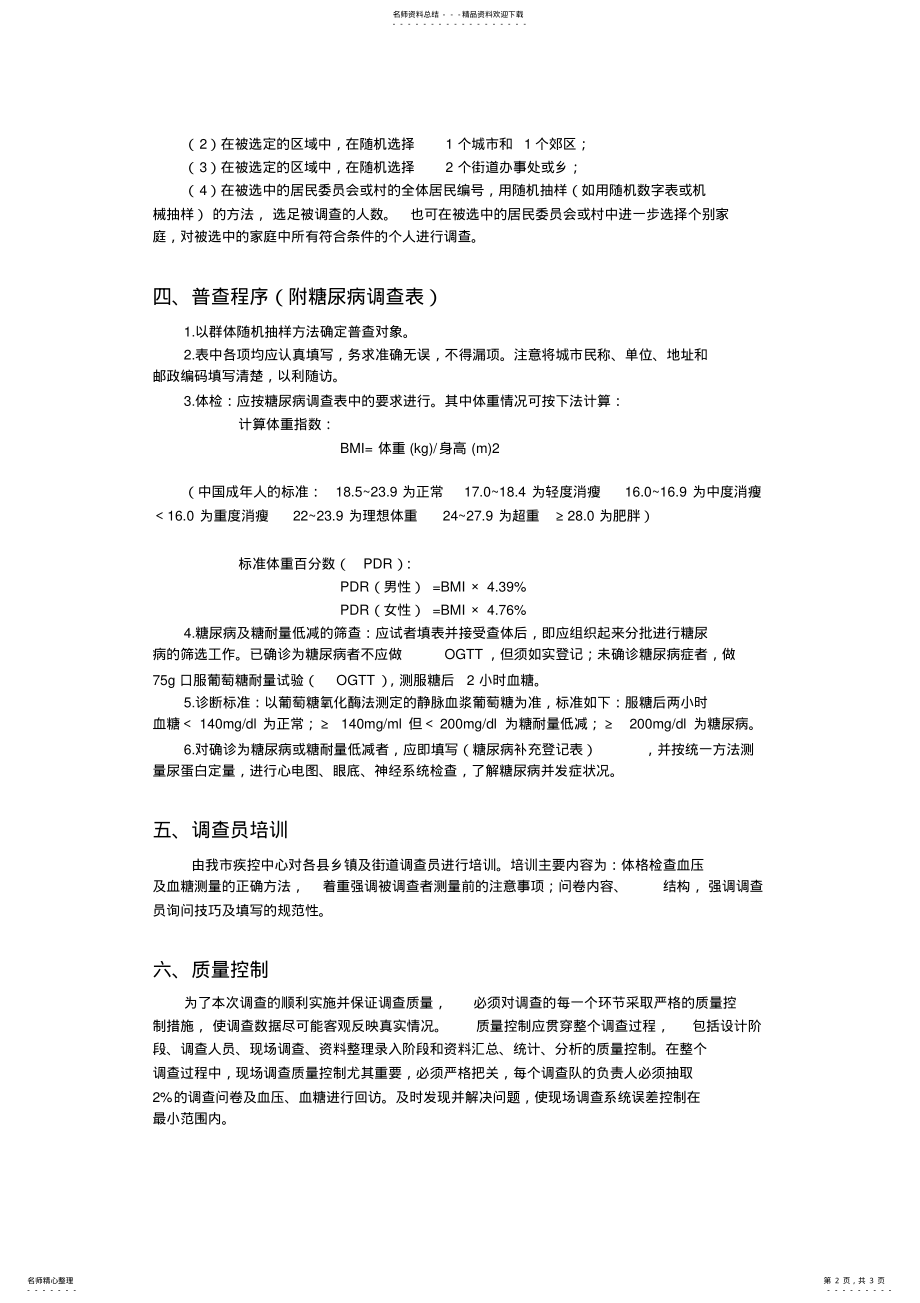 2022年糖尿病流行病学调查方案 .pdf_第2页