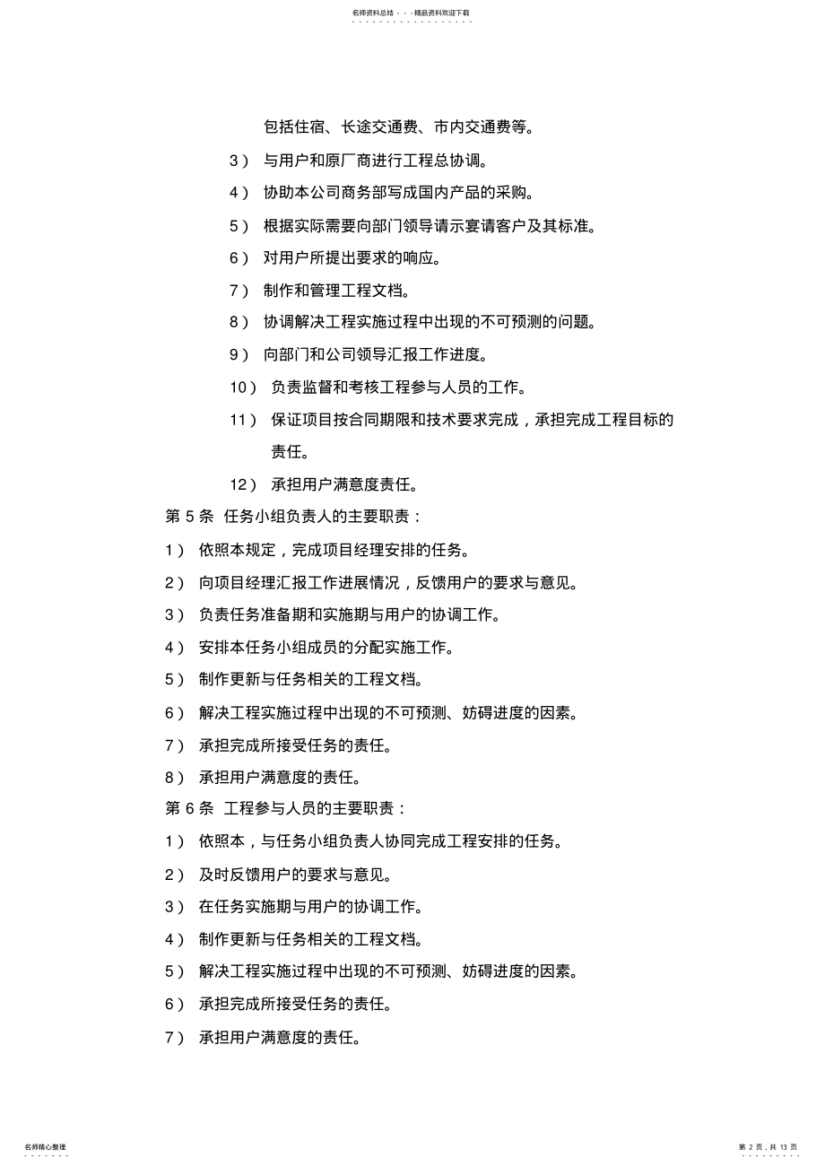 2022年系统集成项目施工大纲 .pdf_第2页