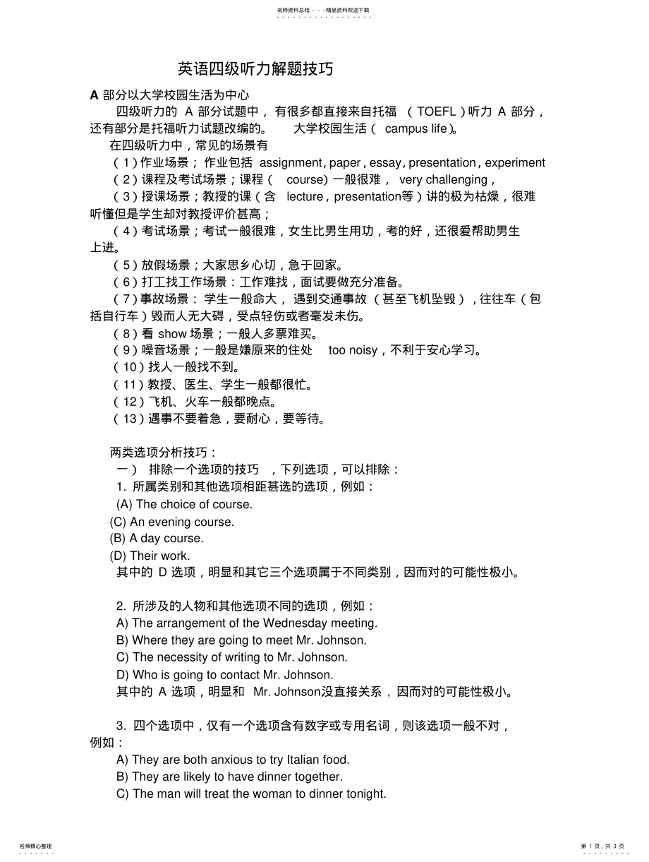 2022年英语四级听力解题技巧文 .pdf_第1页