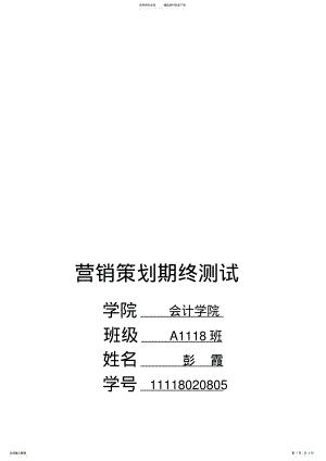 2022年营销策划的理解 .pdf