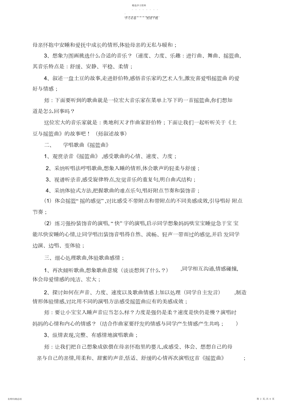 2022年人音版四年级音乐下册第六课《摇篮曲》教案.docx_第2页