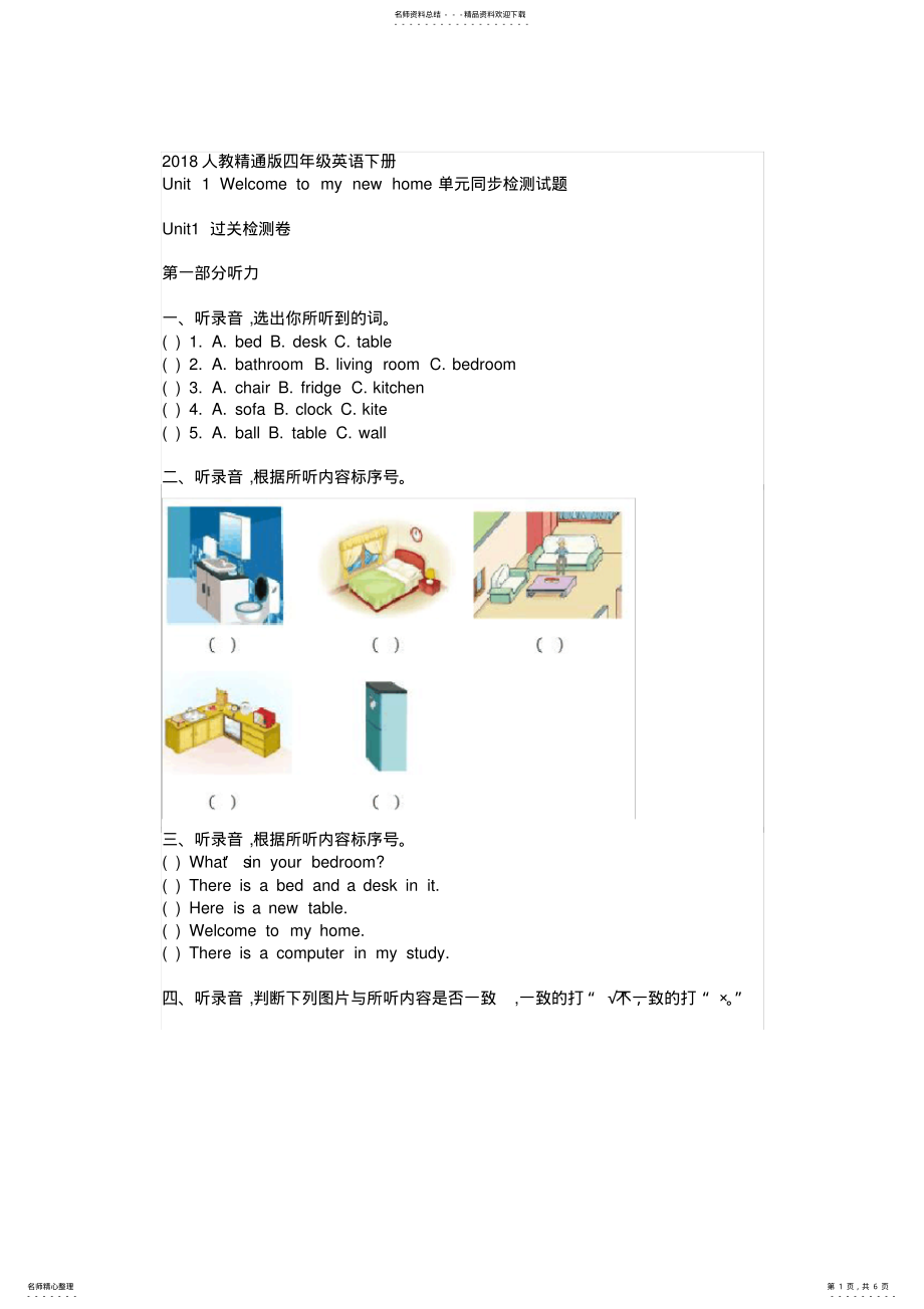 2022年人教精通版四年级下册unit练习及答案 .pdf_第1页