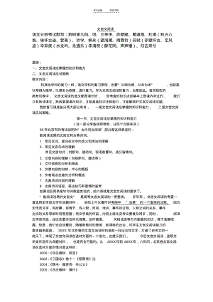 高考文言文阅读(实词部分).pdf