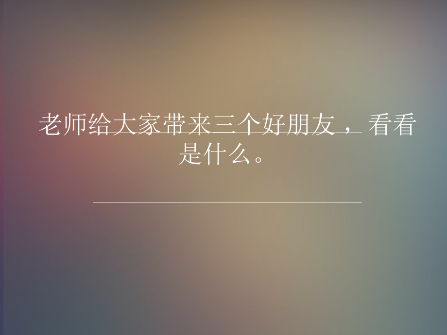 二年级美术下册-点线面ppt课件.ppt_第2页