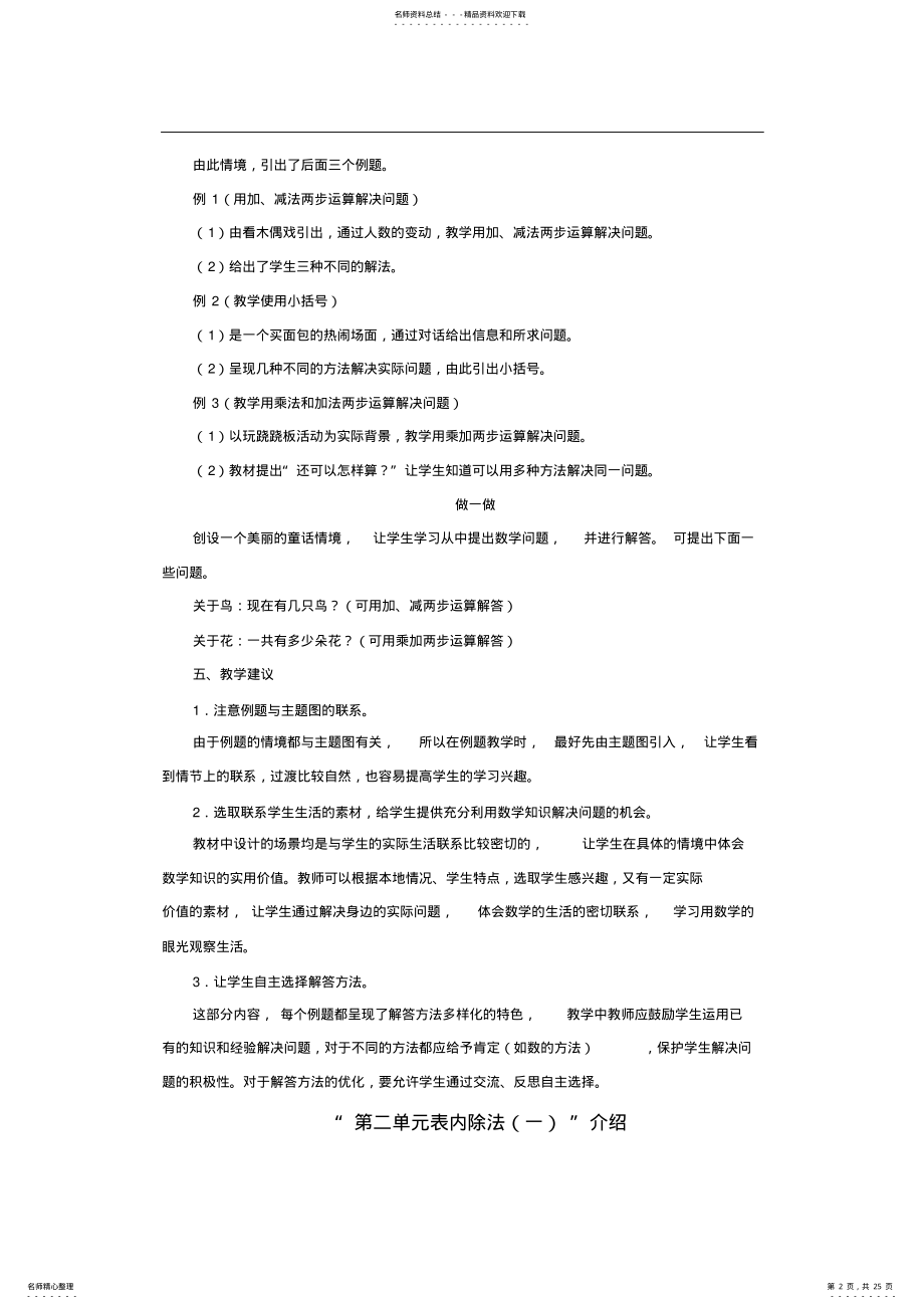 2022年二年级数学 2.pdf_第2页