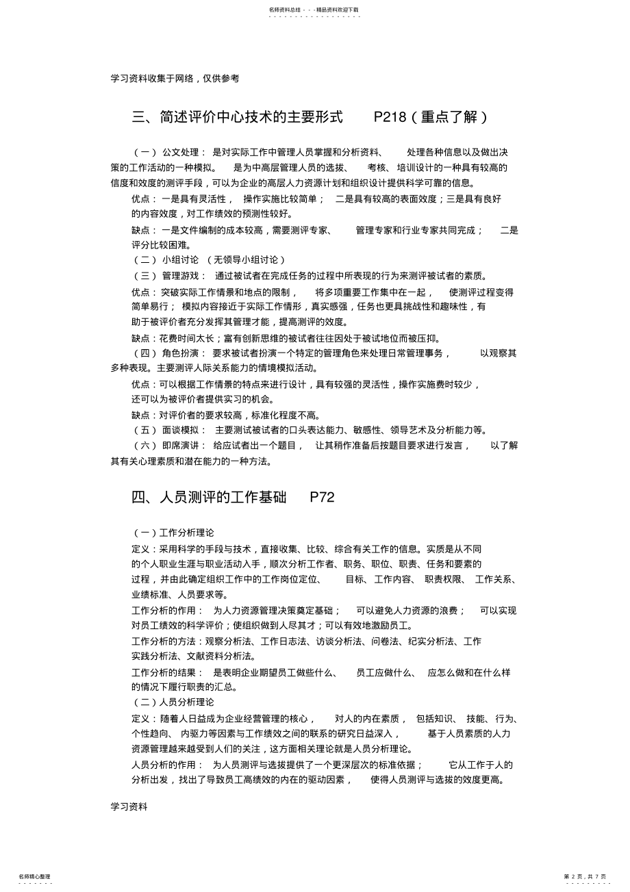 2022年人员素质测评 .pdf_第2页