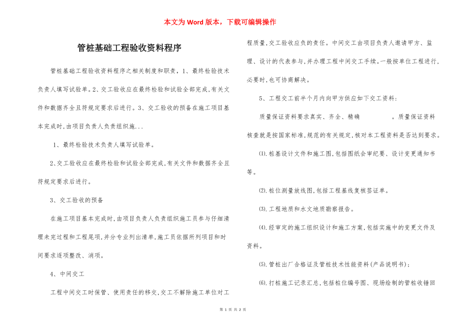 管桩基础工程验收资料程序.docx_第1页