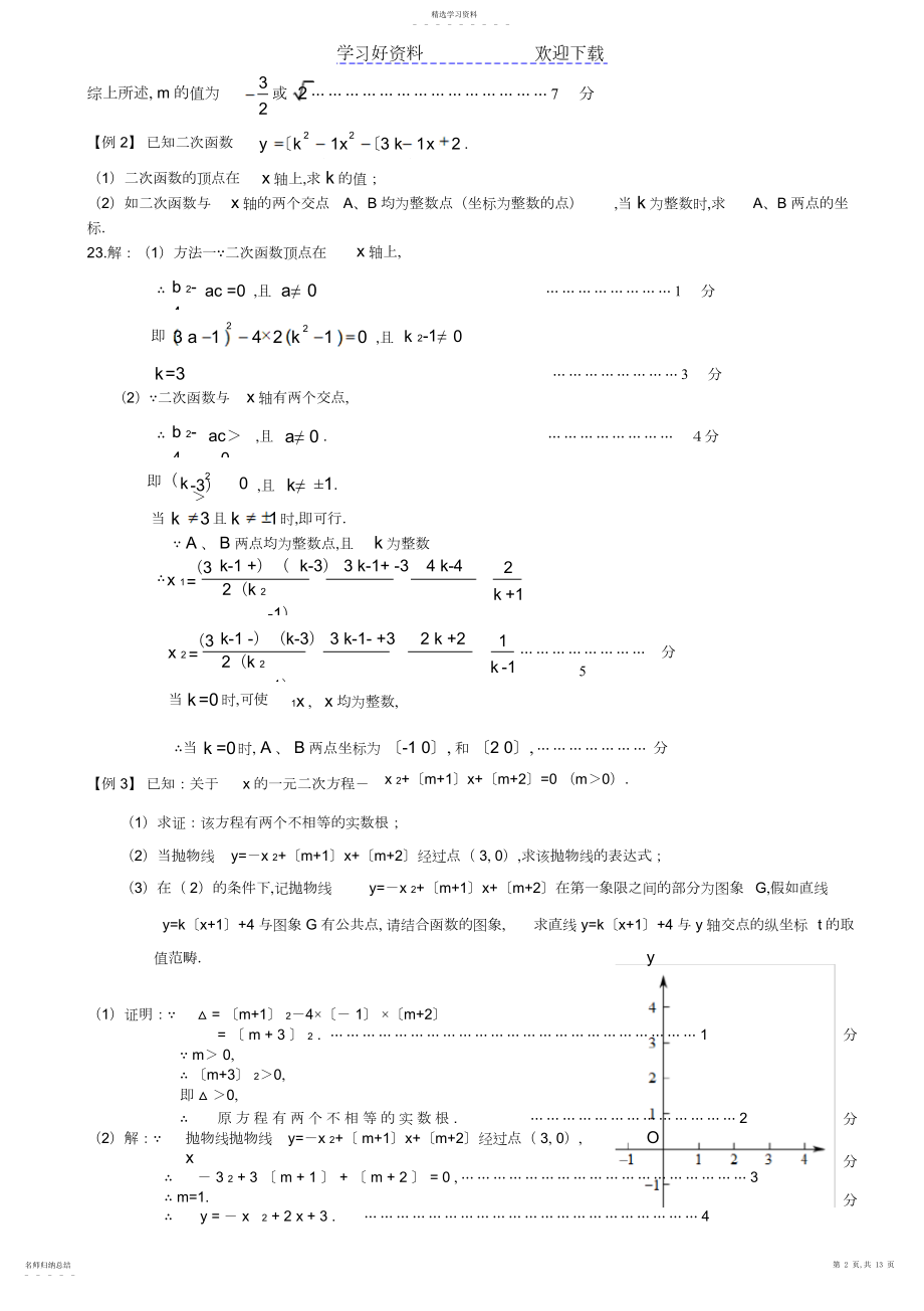 2022年中考数学二轮复习二次函数与一元二次方程的综合.docx_第2页