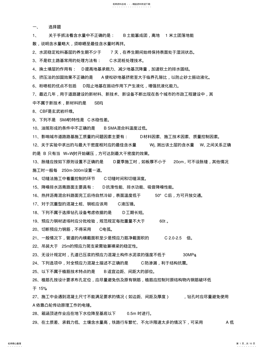 2022年二级建造师市政专业继续教育答案 .pdf_第1页