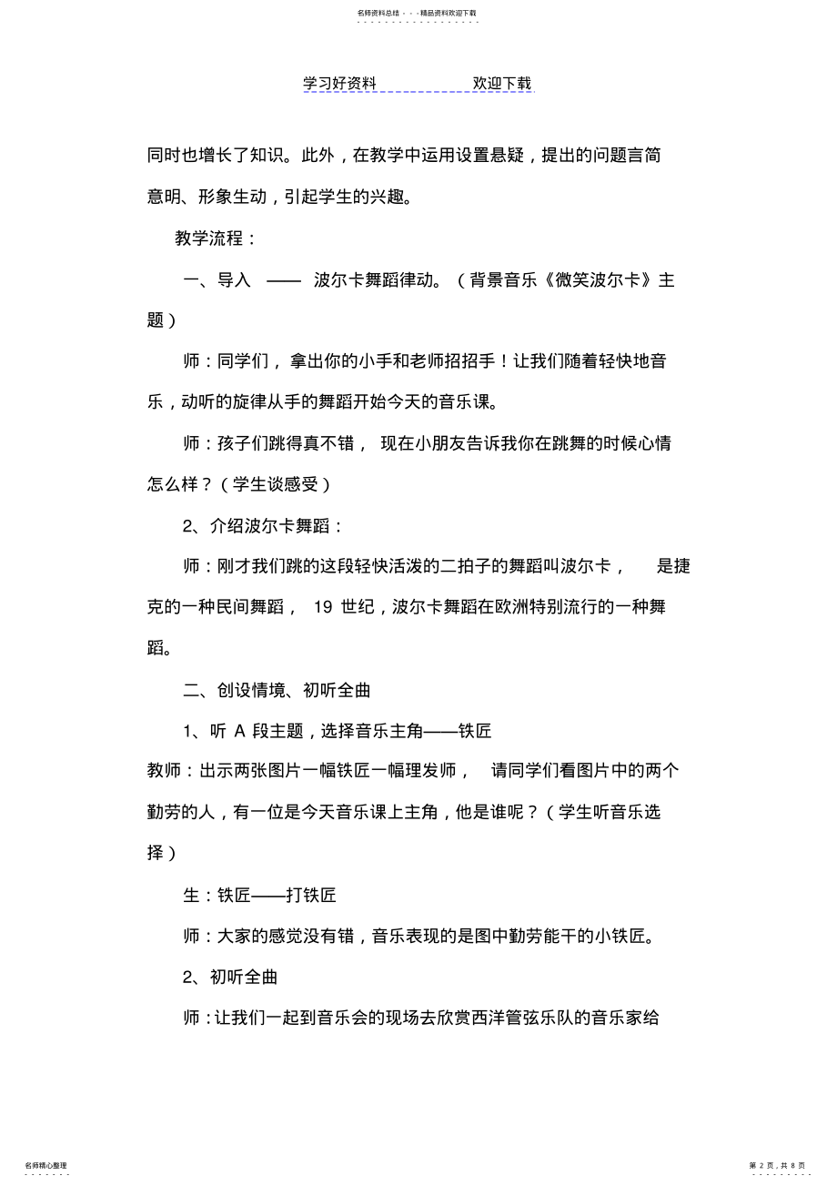 2022年人音版小学音乐一年级下册《铁匠波尔卡》教案 .pdf_第2页