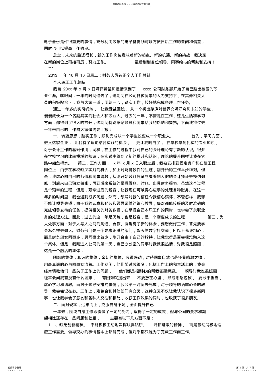 2022年财务会计转正工作总结 2.pdf_第2页