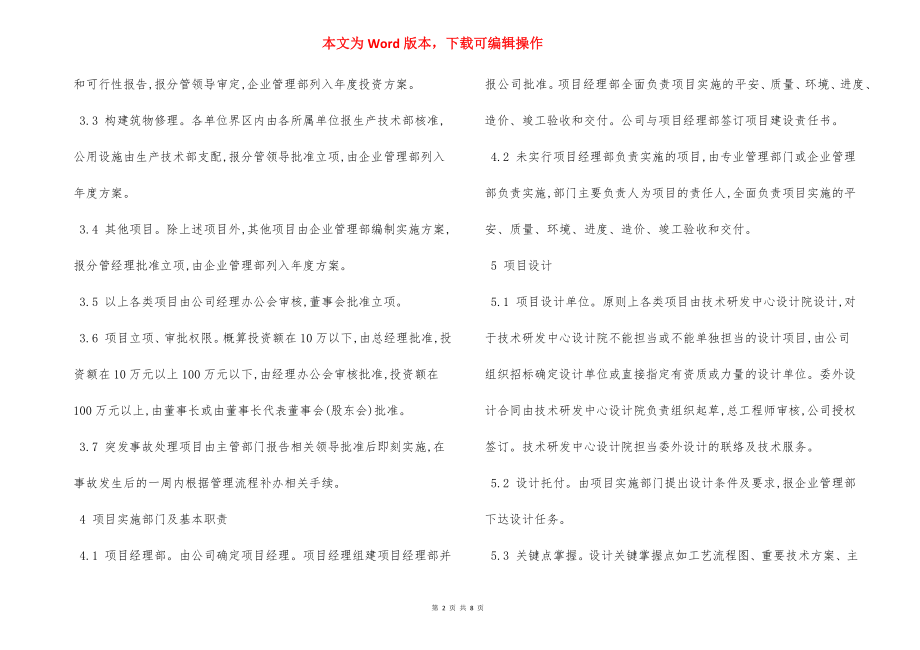 化工企业工程项目管理办法.docx_第2页