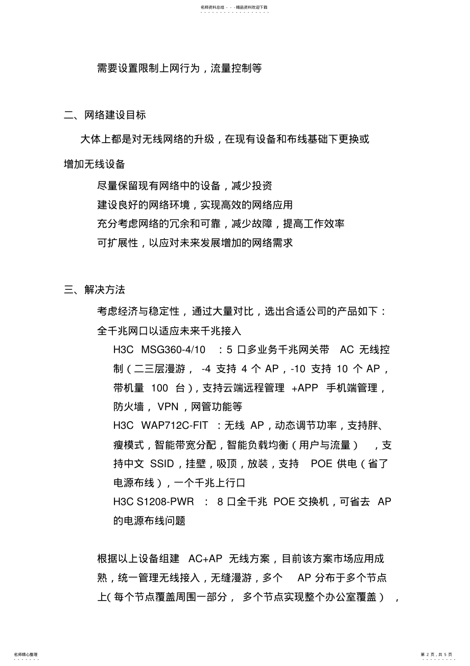 2022年网络升级改造方案第三版 .pdf_第2页