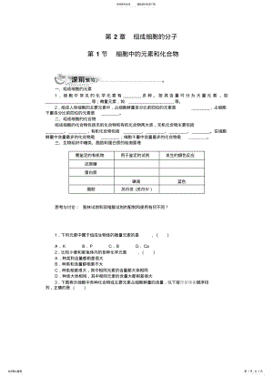 2022年细胞中的元素和化合物参考 .pdf