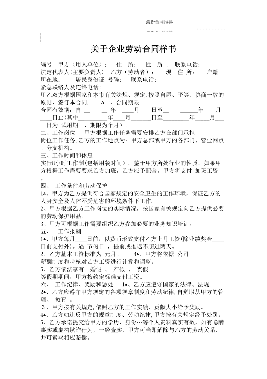 2022年关于企业劳动合同样书.doc_第2页