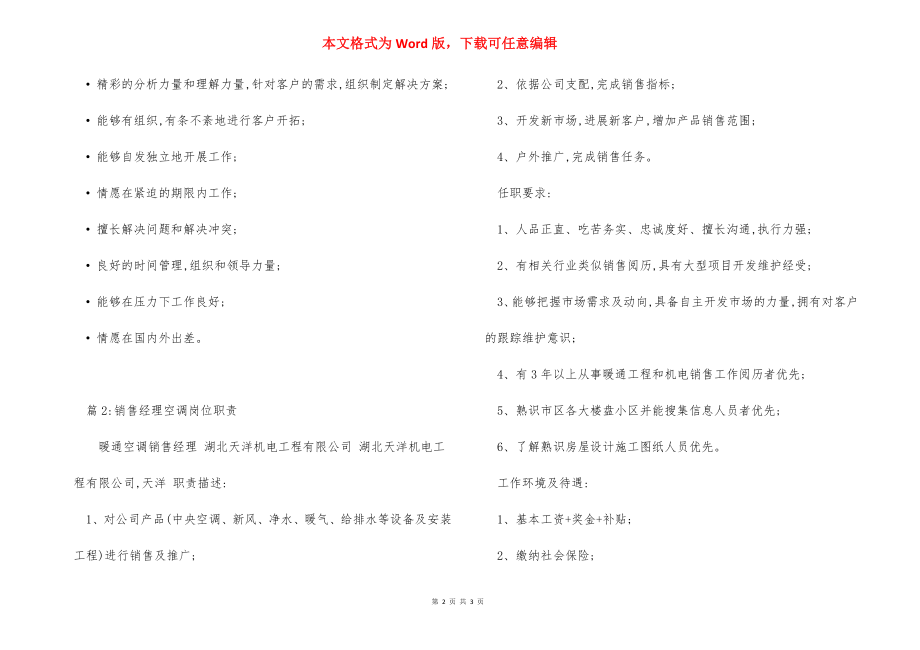 企业销售经理岗位职责.docx_第2页