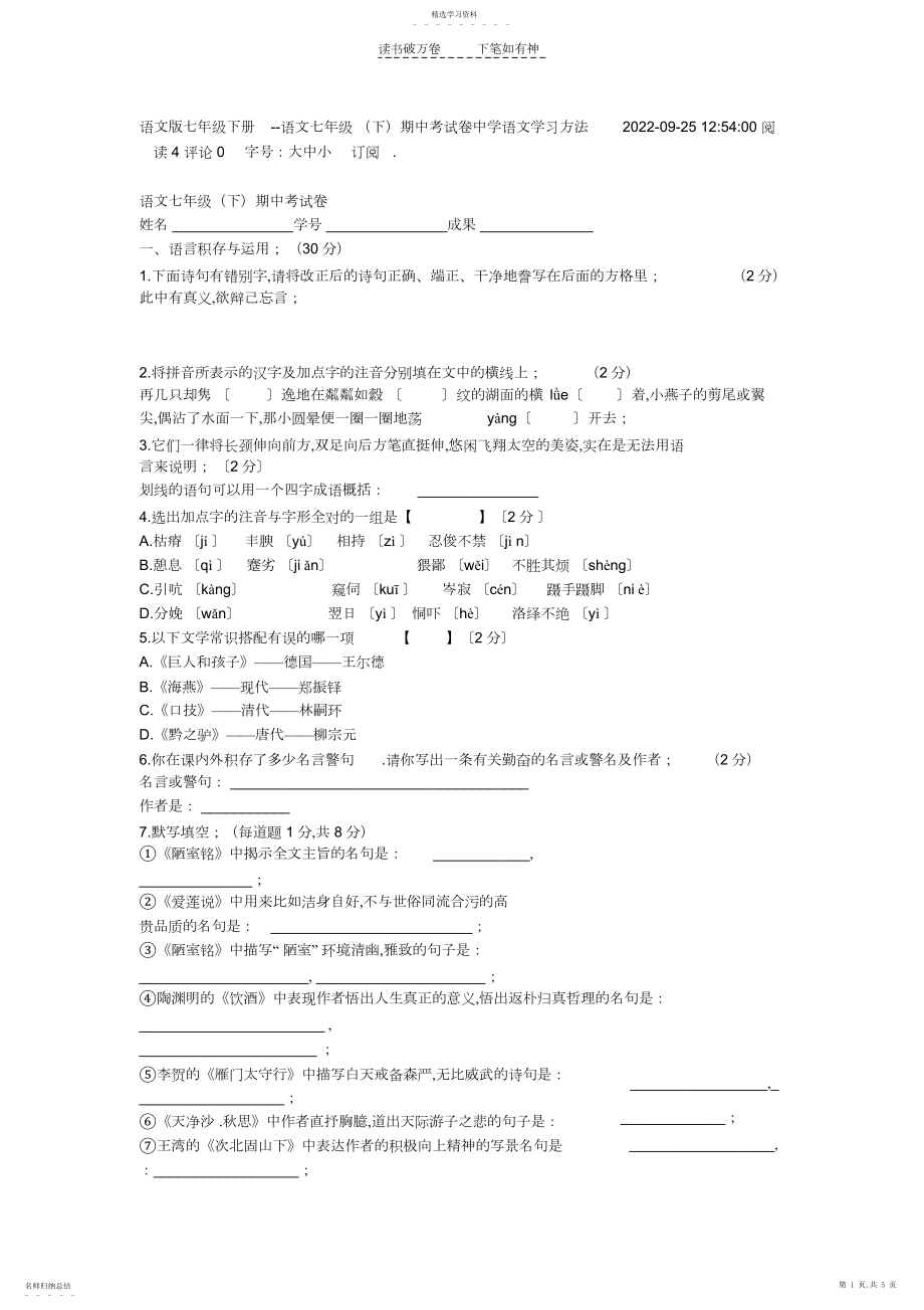 2022年语文版七年级下册.docx_第1页