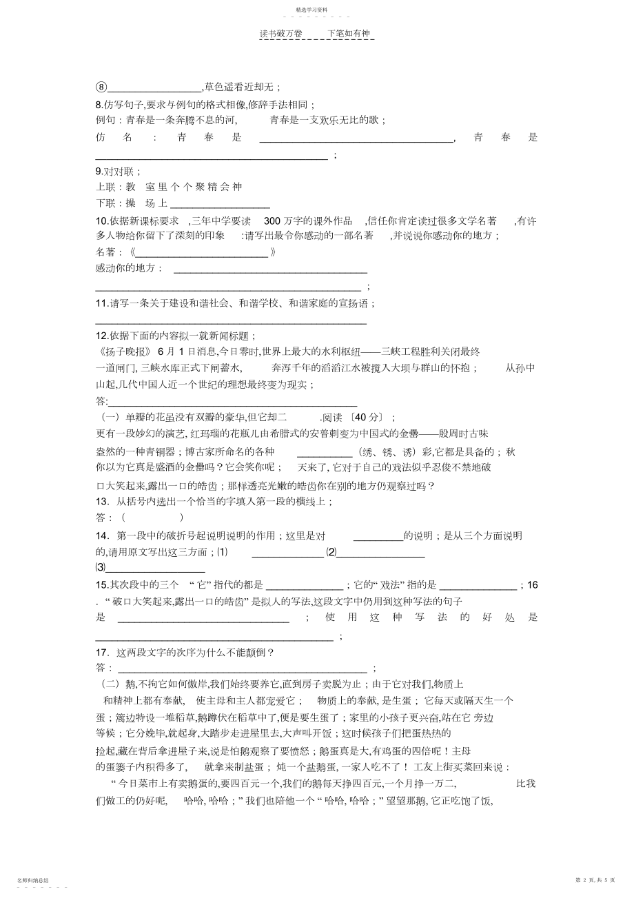 2022年语文版七年级下册.docx_第2页