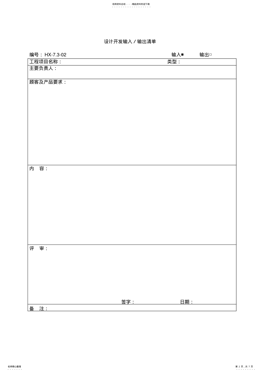 2022年设计开发计划书归类 .pdf_第2页