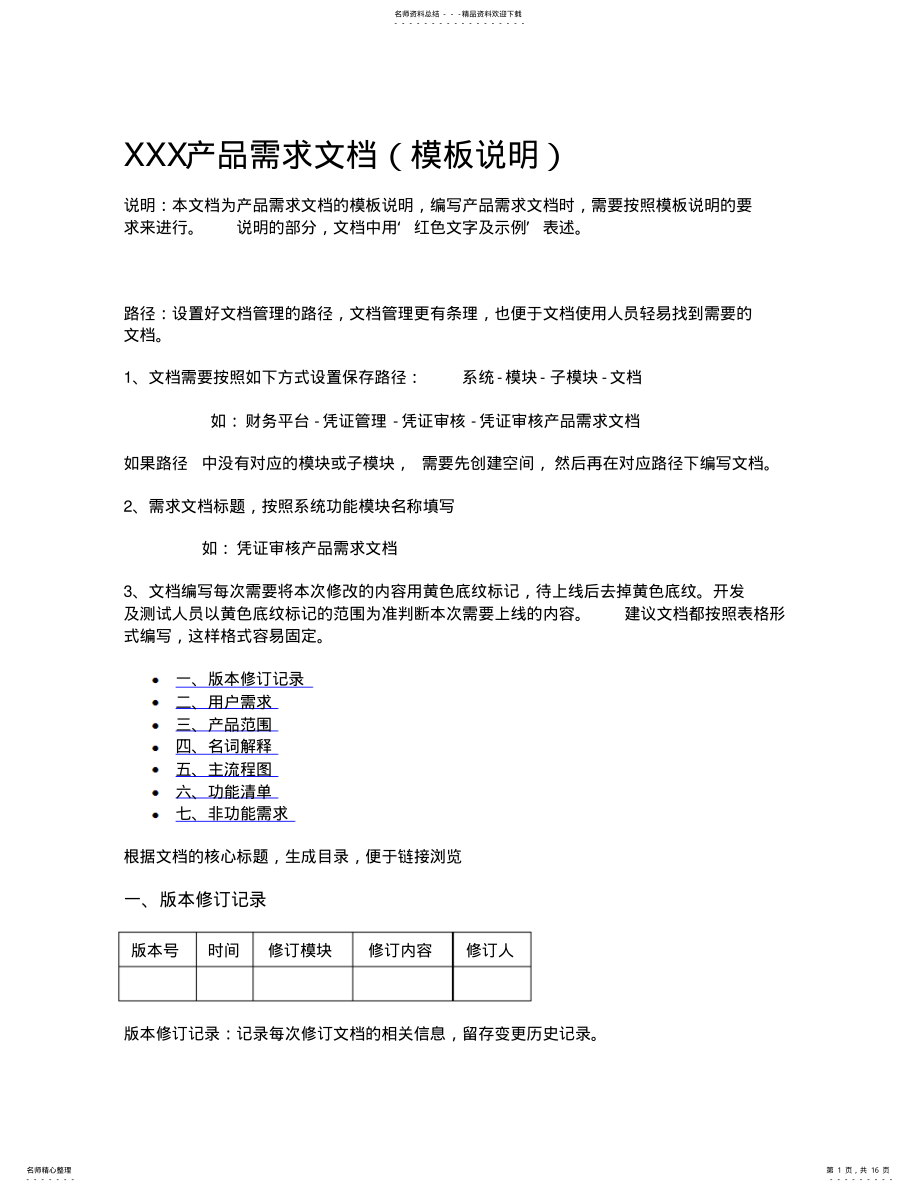 2022年产品文档规范 .pdf_第1页