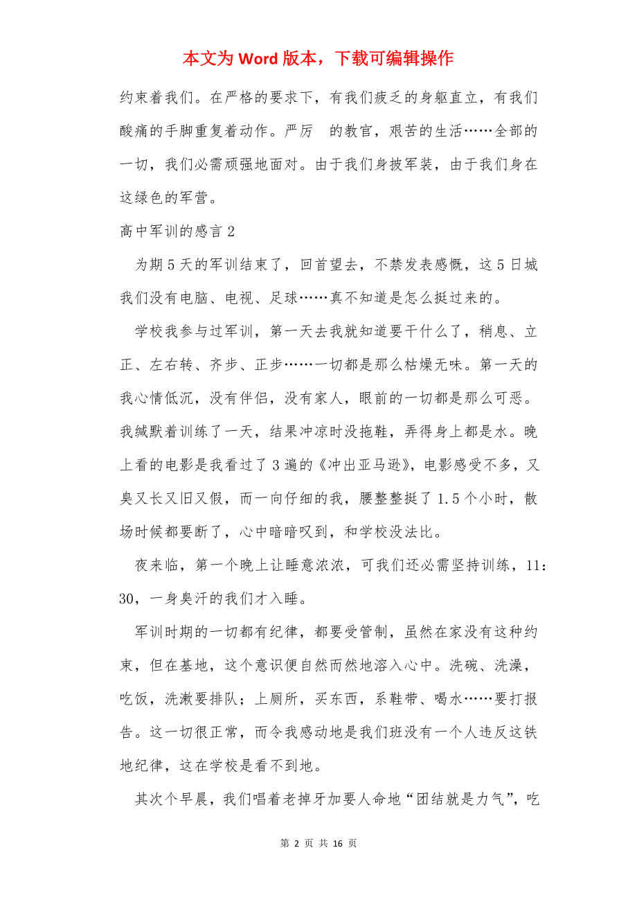 高中军训的感言8篇.docx_第2页