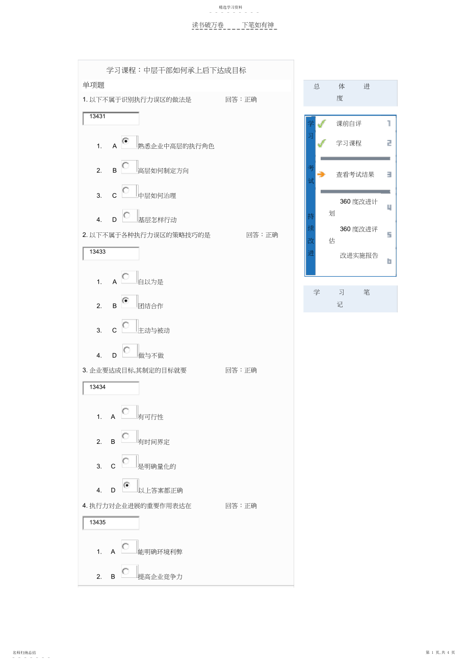 2022年中层干部如何承上启下达成目标学习课程试题答案.docx_第1页