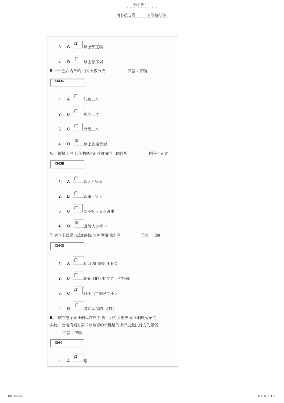 2022年中层干部如何承上启下达成目标学习课程试题答案.docx_第2页