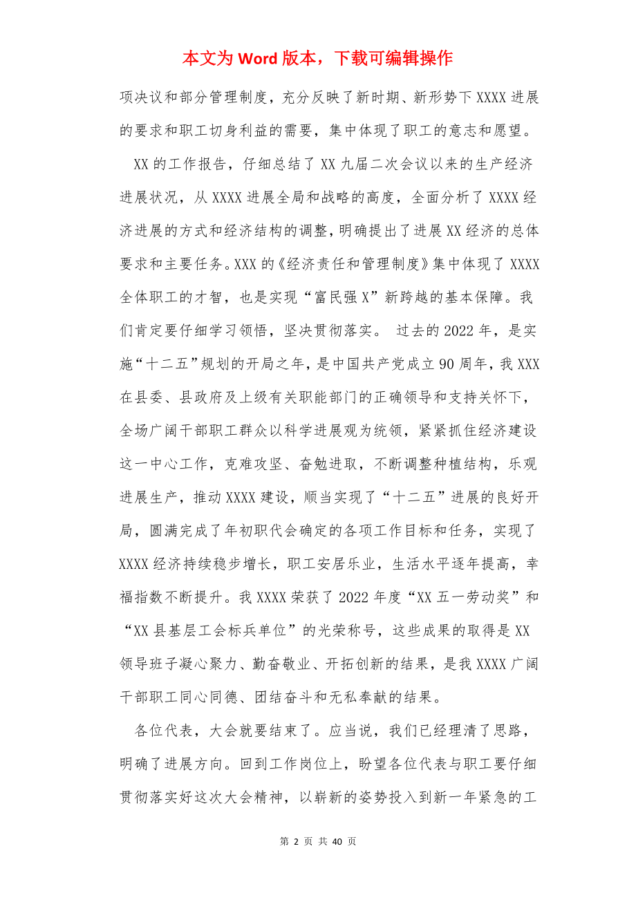 欢迎新领导表态发言（共5篇）.docx_第2页