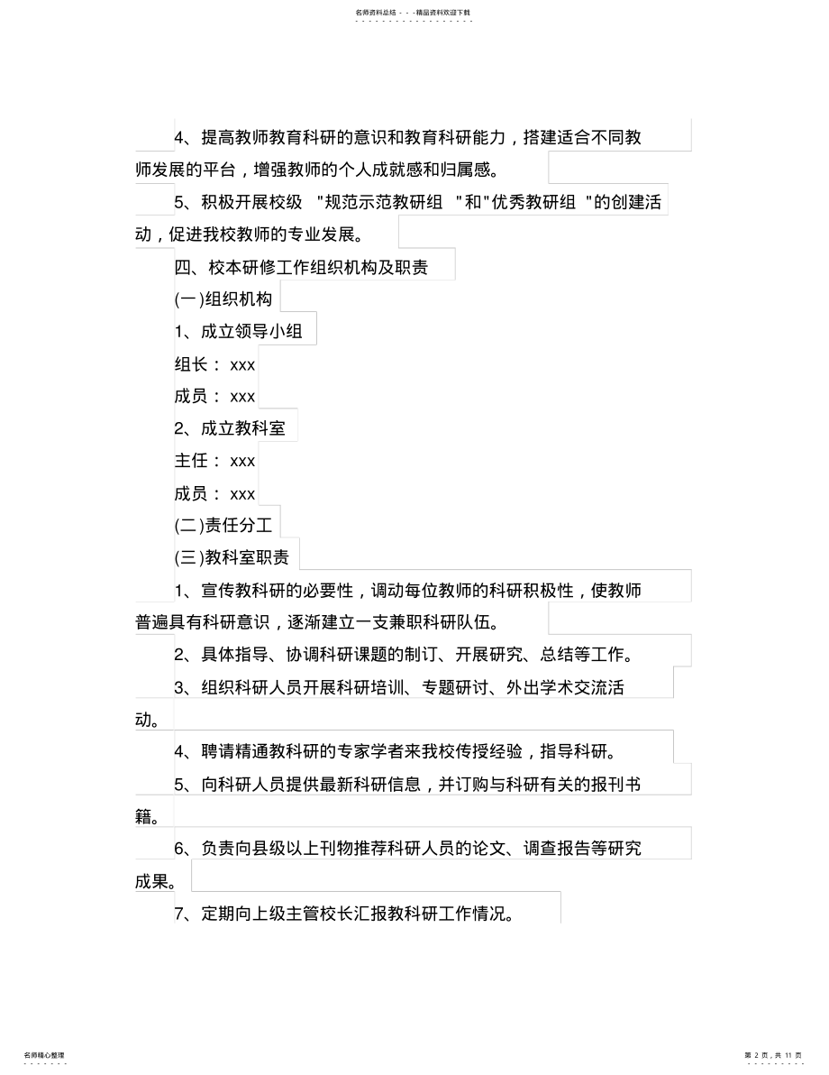 2022年体育教师教学个人研修计划 .pdf_第2页