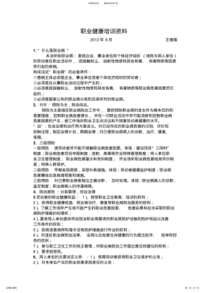 2022年职业健康培训资料 .pdf