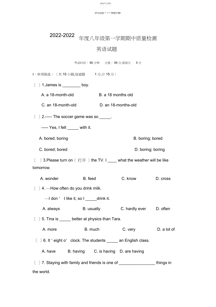 2022年人教版八年级上英语期中测试题.docx_第1页