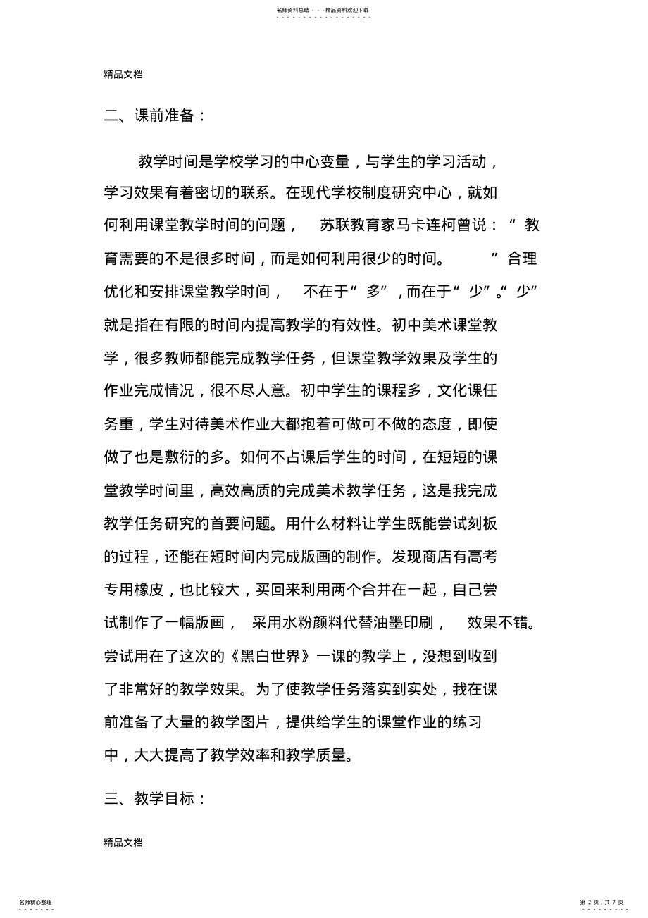 2022年美术教案《黑白世界》资料 .pdf_第2页