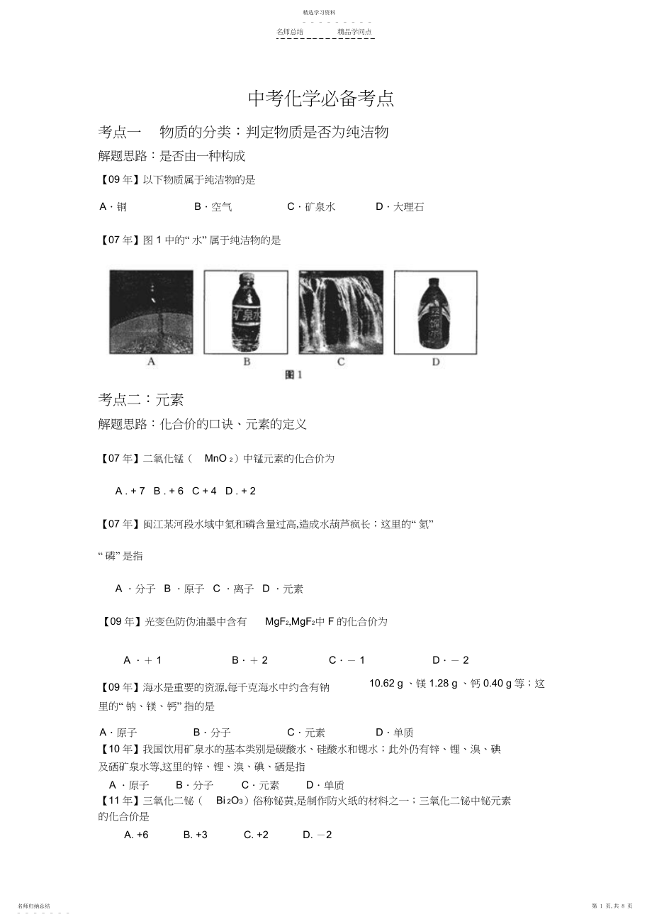 2022年中考化学必考知识点整理.docx_第1页