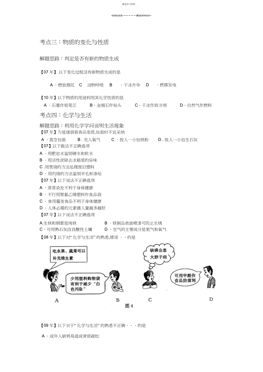 2022年中考化学必考知识点整理.docx_第2页