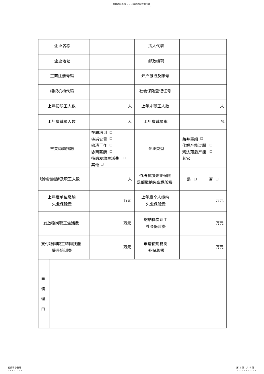 2022年企业享受失业保险稳定岗位补贴 .pdf_第2页