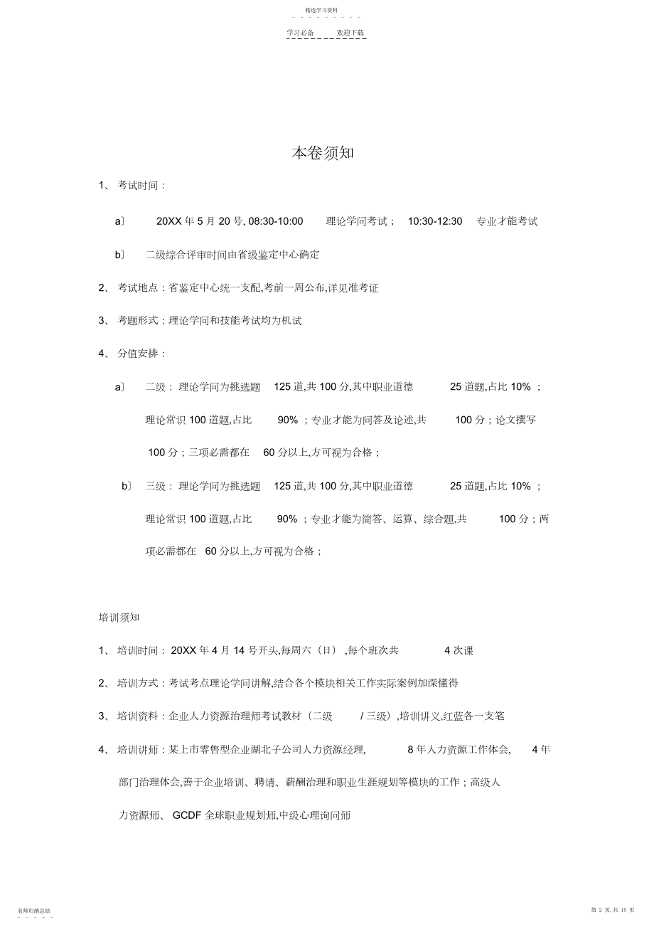 2022年人力二级教案.docx_第2页