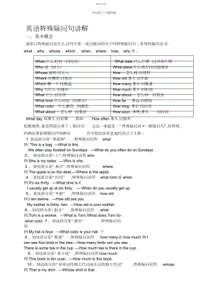 2022年英语特殊疑问句讲解及例句.docx