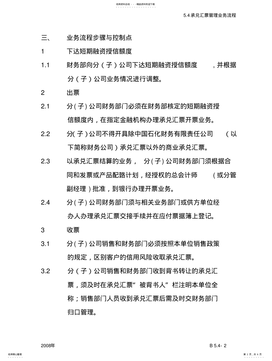 2022年中石化内控-承兑汇票管理业务流程 .pdf_第2页