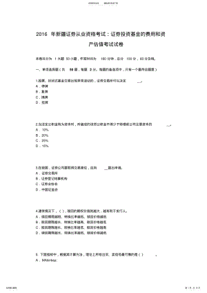 2022年证券从业资格考试：证券投资基金的费用和资产估值考试试卷 .pdf