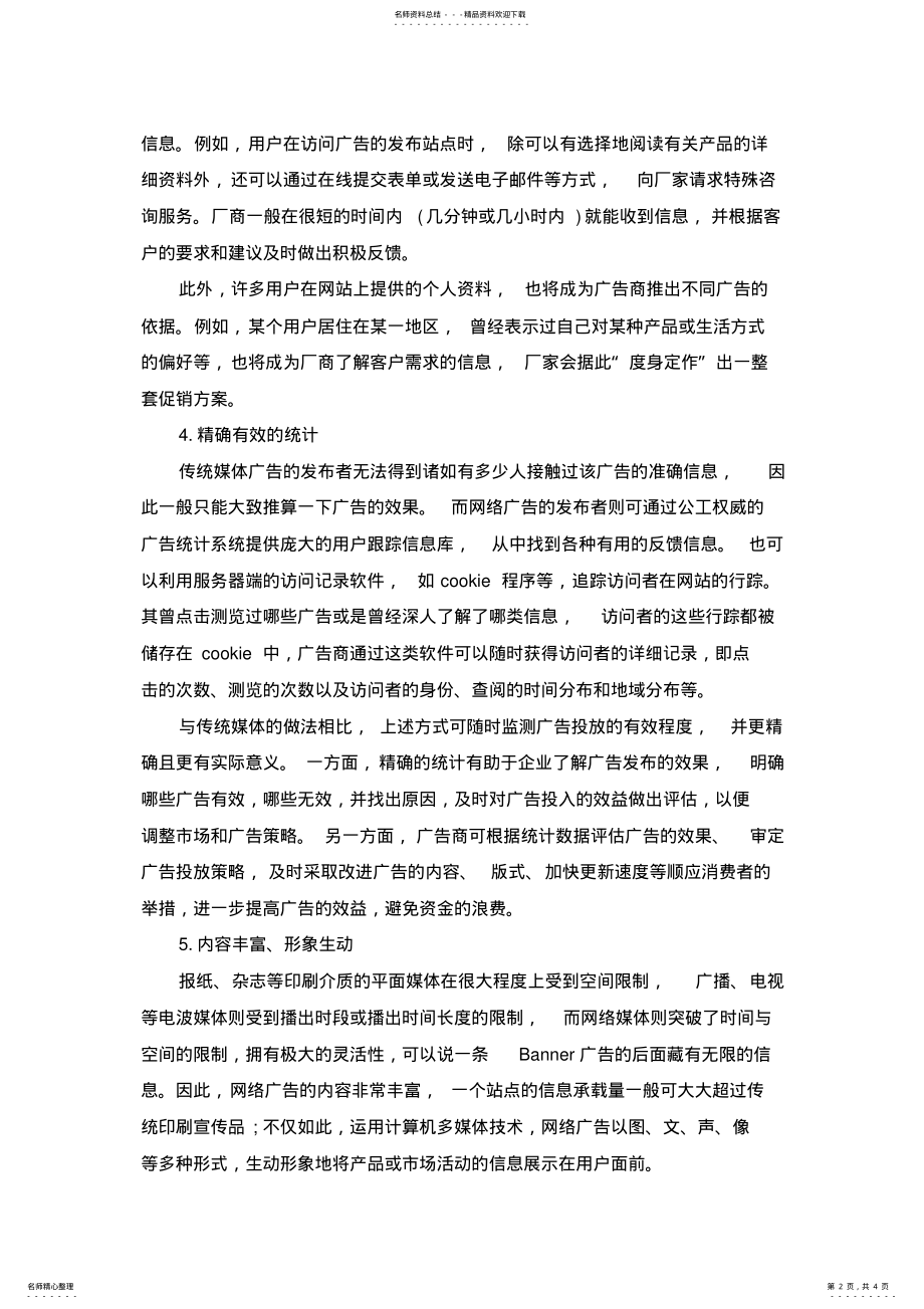 2022年网络广告的特点 .pdf_第2页