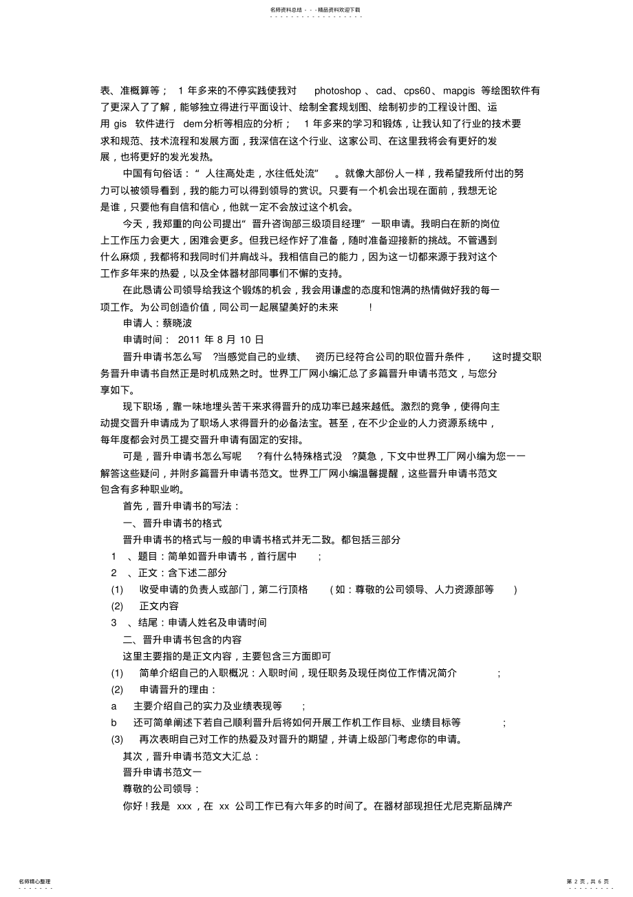 2022年系统升级申请报告 .pdf_第2页