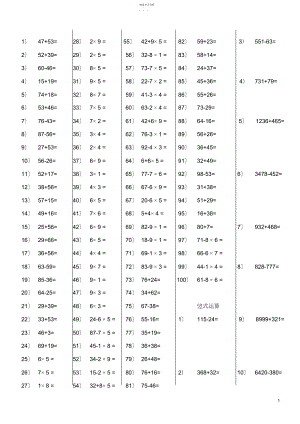 2022年人教版小学二年级上册数学口算题全套.docx