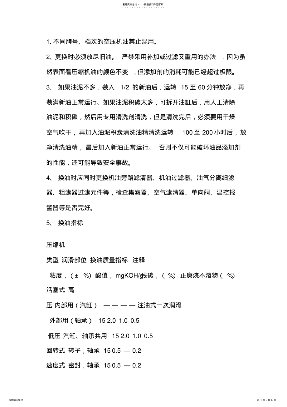 2022年螺杆压缩机用油 .pdf_第1页