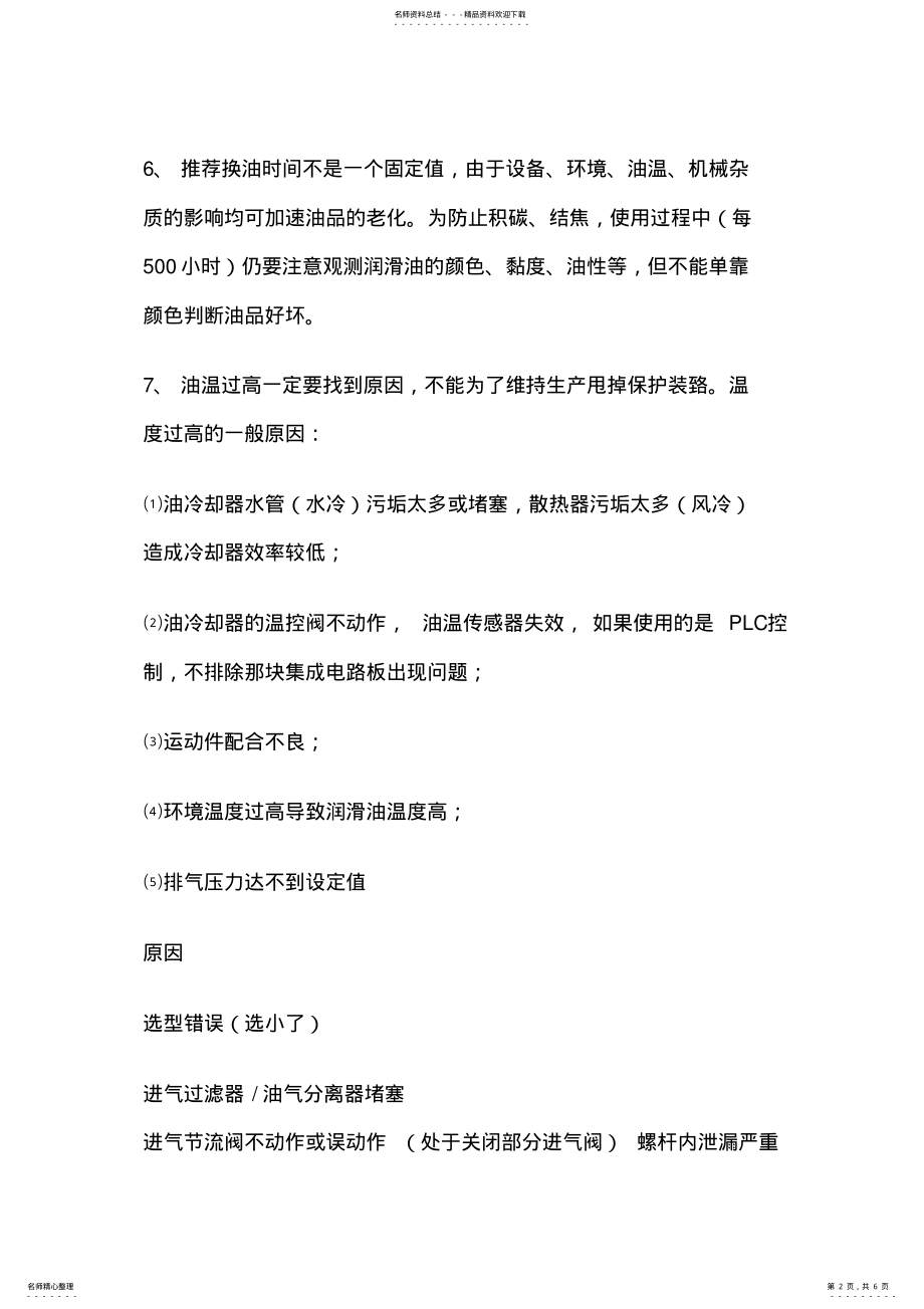 2022年螺杆压缩机用油 .pdf_第2页